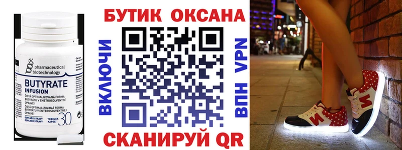 Купить где  Моздок  БУТИРАТ вода 