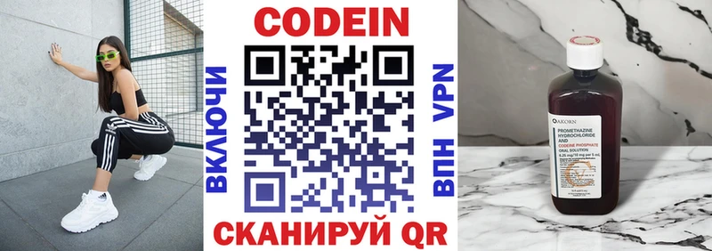 Codein напиток Lean (лин)  Купить где  Моздок 