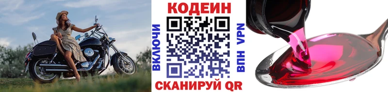 Кодеин напиток Lean (лин) Моздок